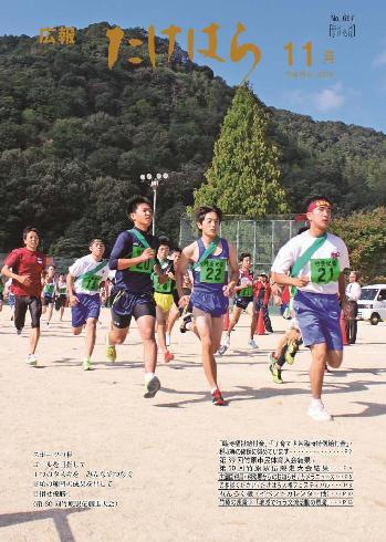 広報たけはら平成26年11月号