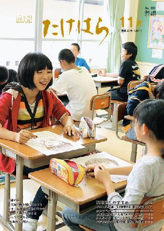 広報たけはら平成23年11月号表紙