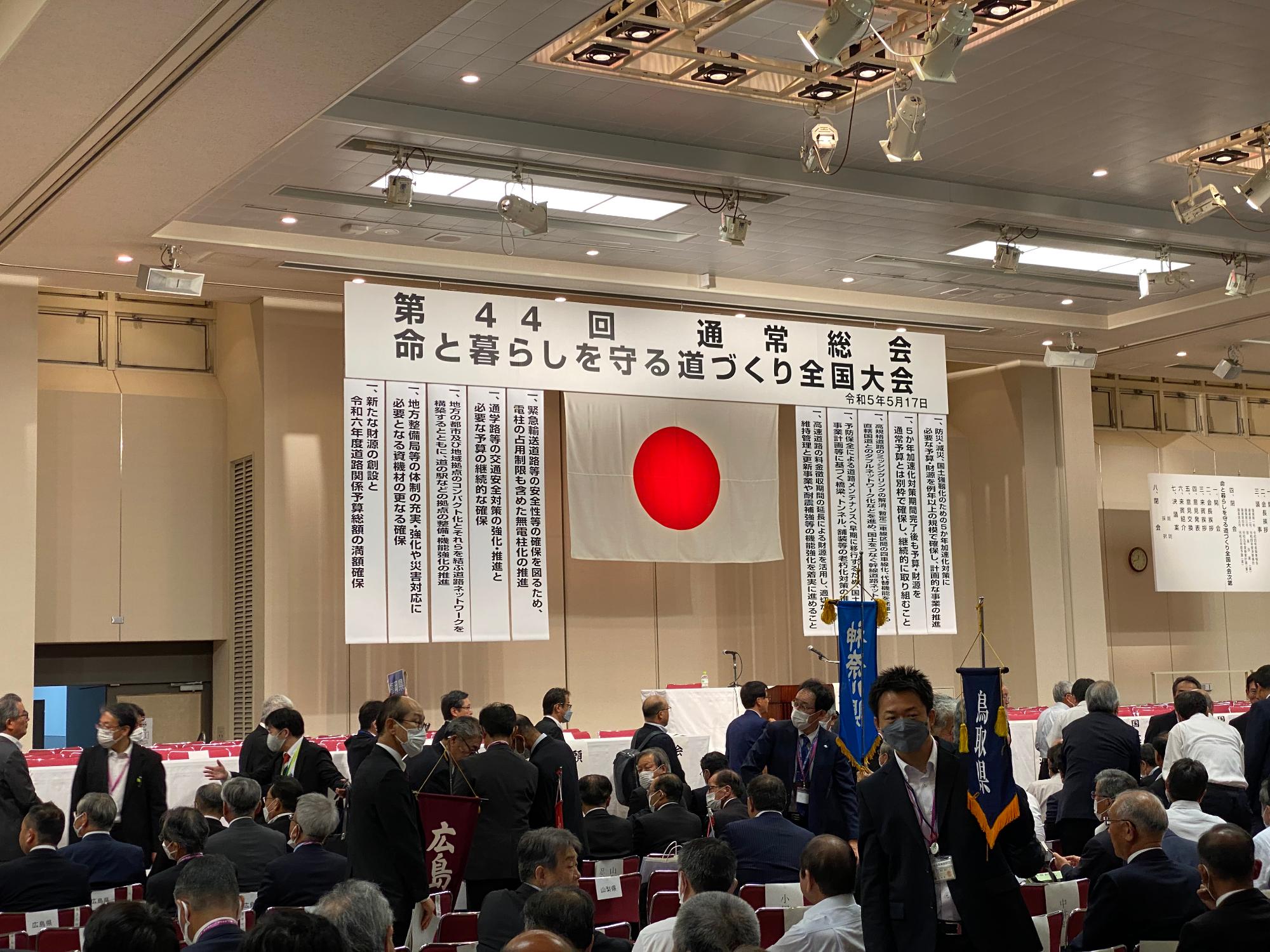 230517道路整備促進期成同盟会全国協議会総会_1