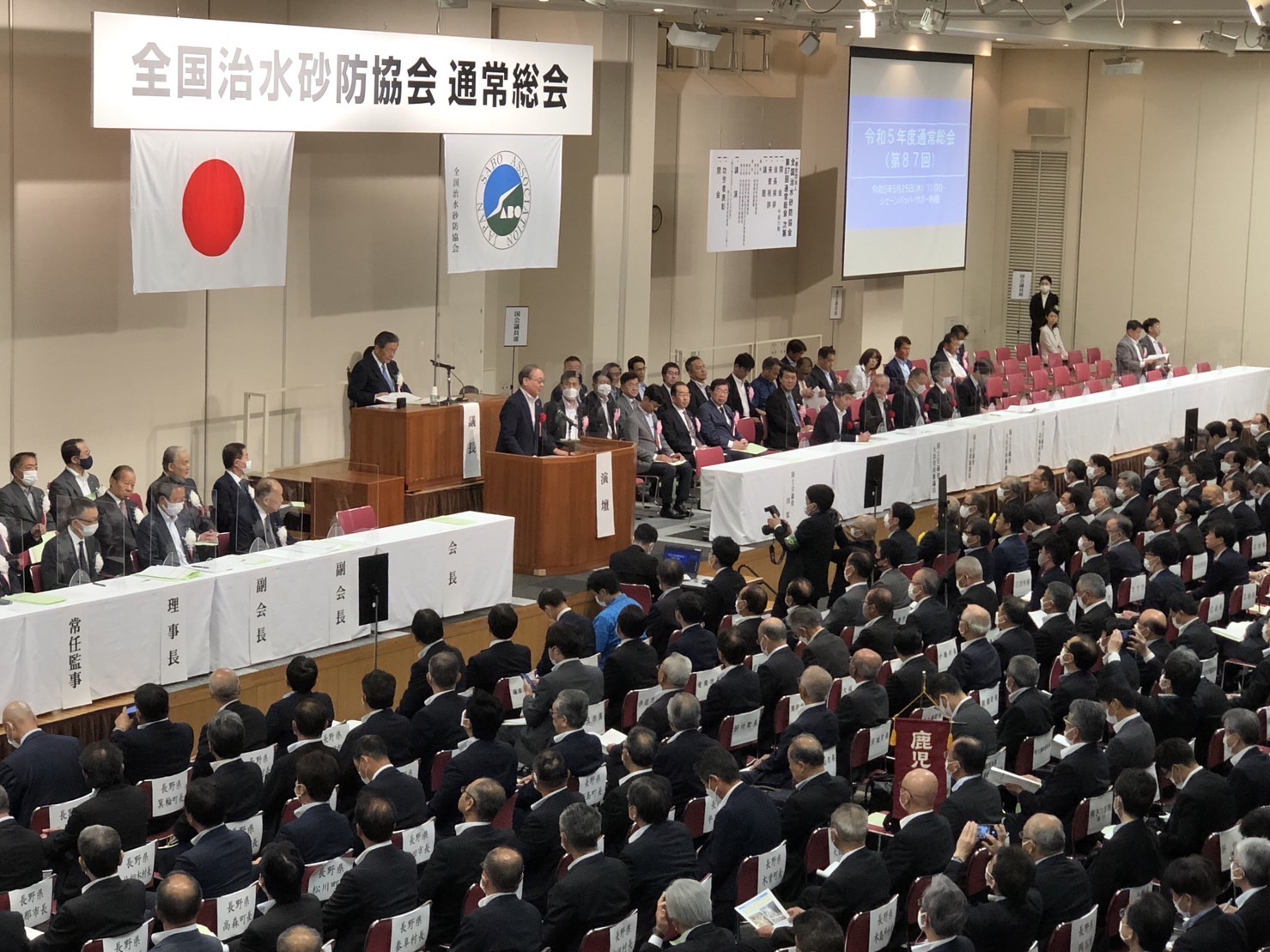 230525全国治水砂防協会総会_1