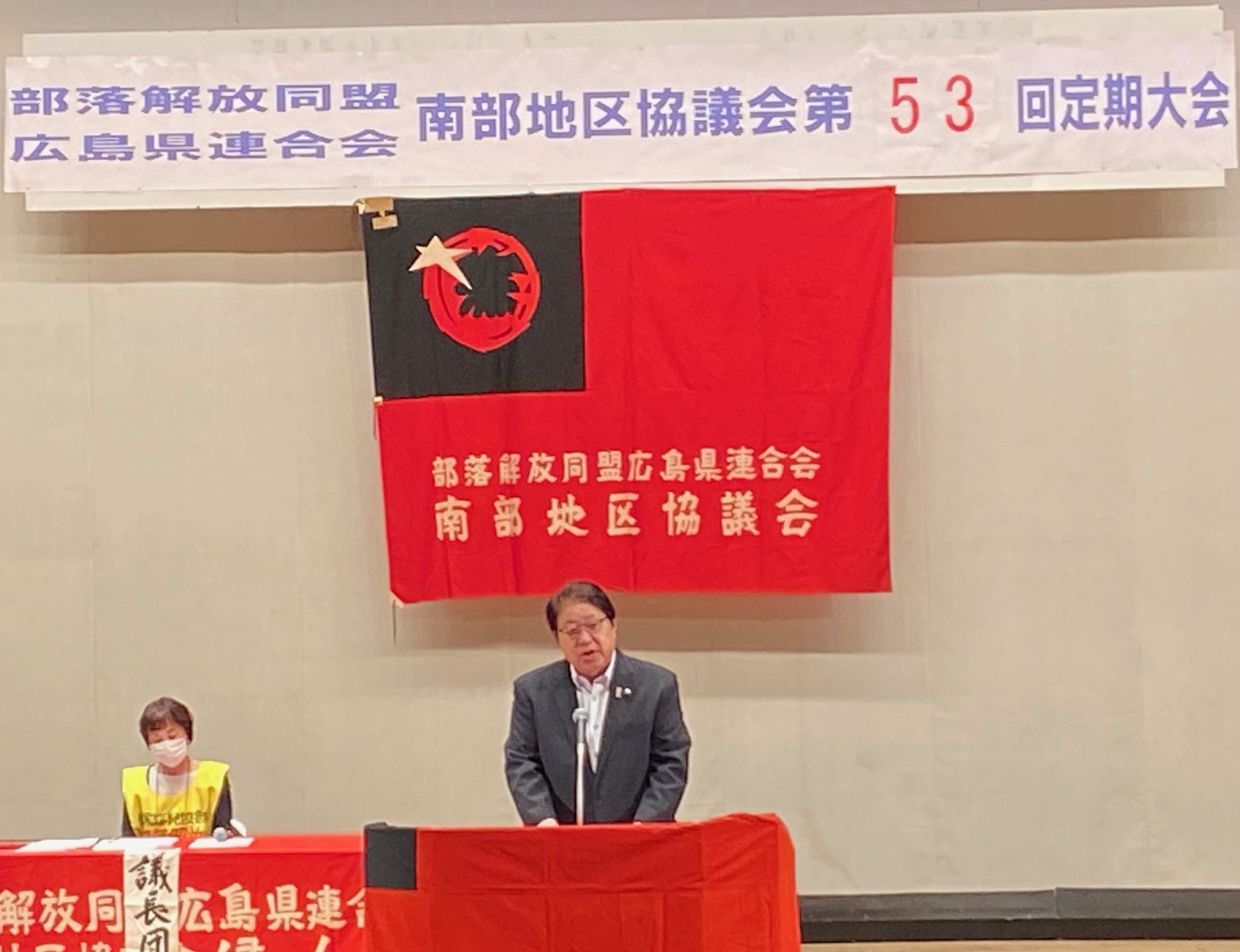 230528部落解放同盟南部地区協議会定期総会_01