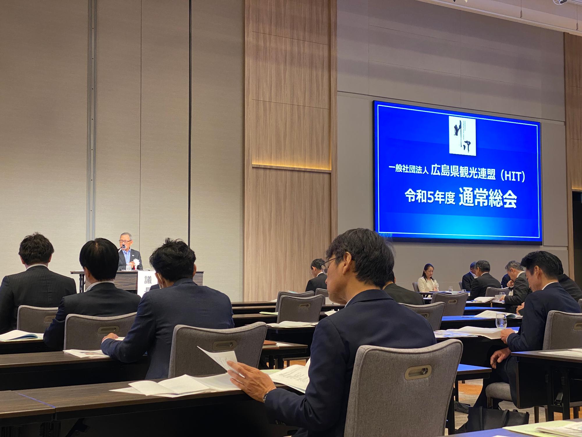230529広島県観光連盟令和5年度通常総会_01