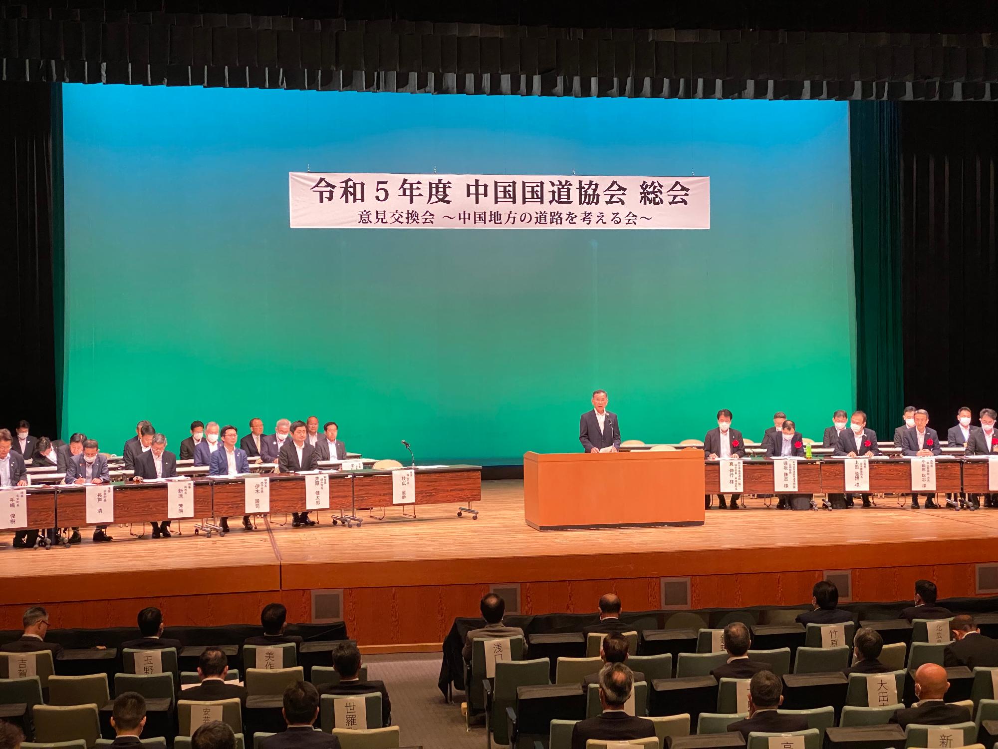 230530令和5年度中国国道協会総会_01