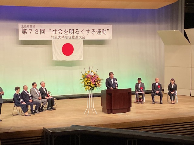 230708_社会を明るくする運動推進大会
