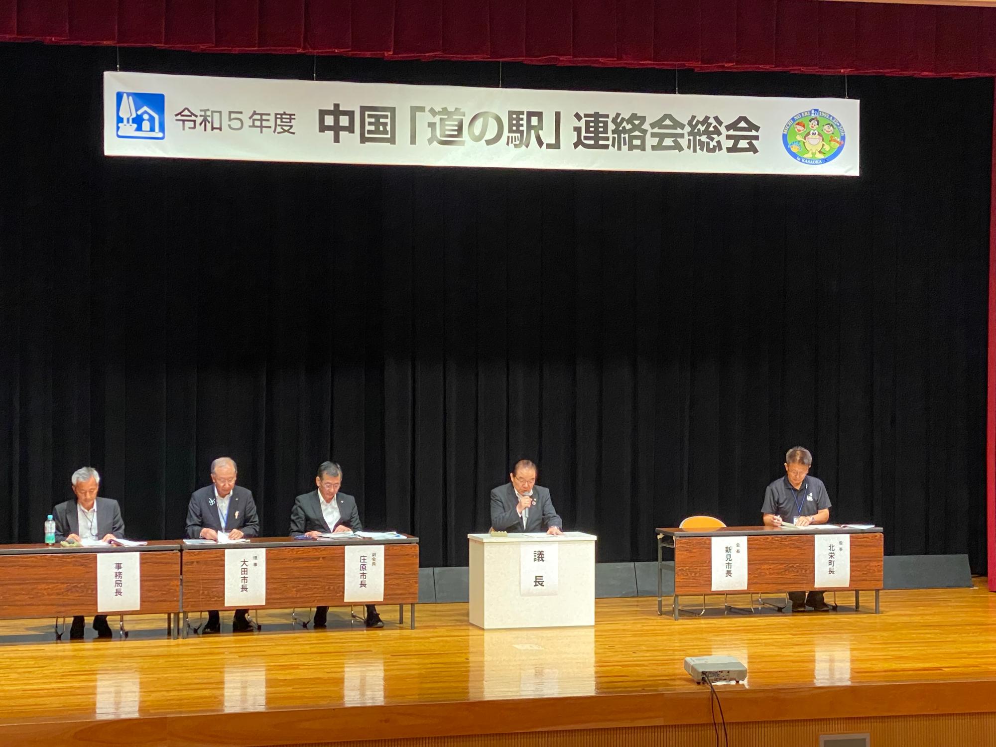 230801_令和5年度中国道の駅連絡会総会