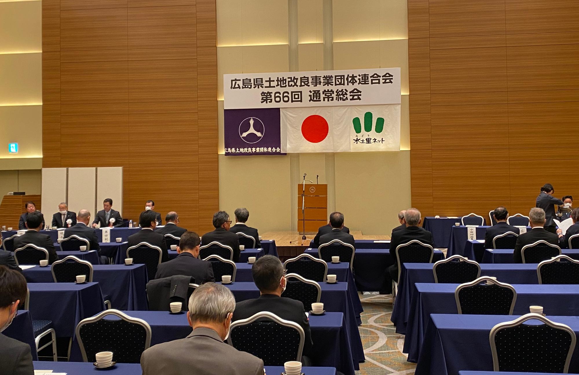 240206_広島県土地改良事業団体連合会総会