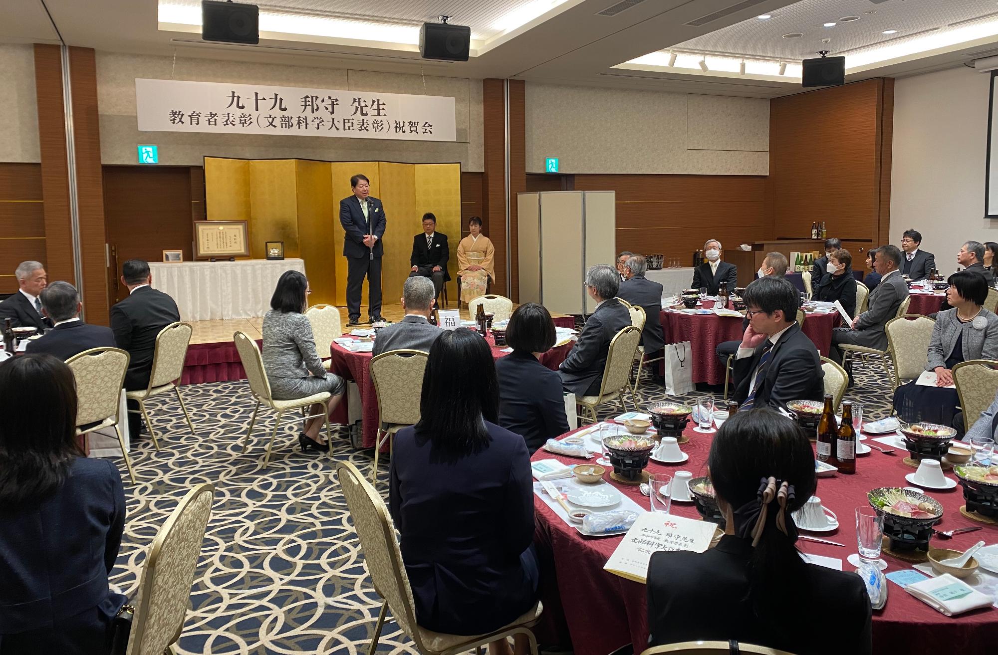 240217_九十九邦守先生教育者表彰祝賀会