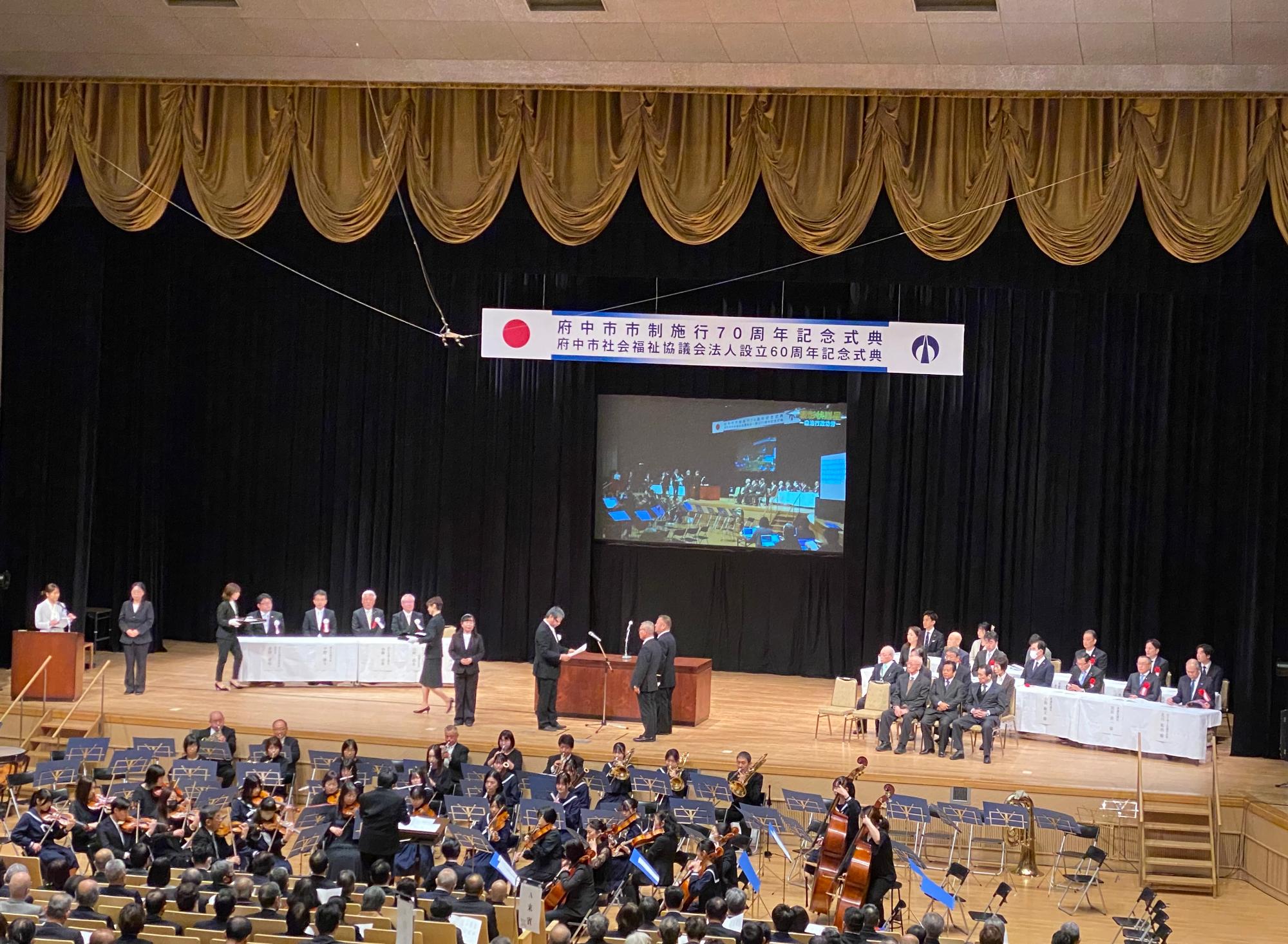 240320_府中市市制施行70周年記念式典