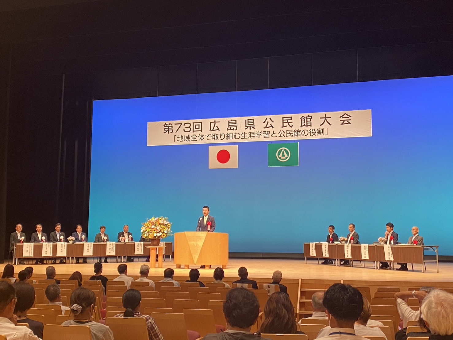 240808_第73回広島県公民館大会