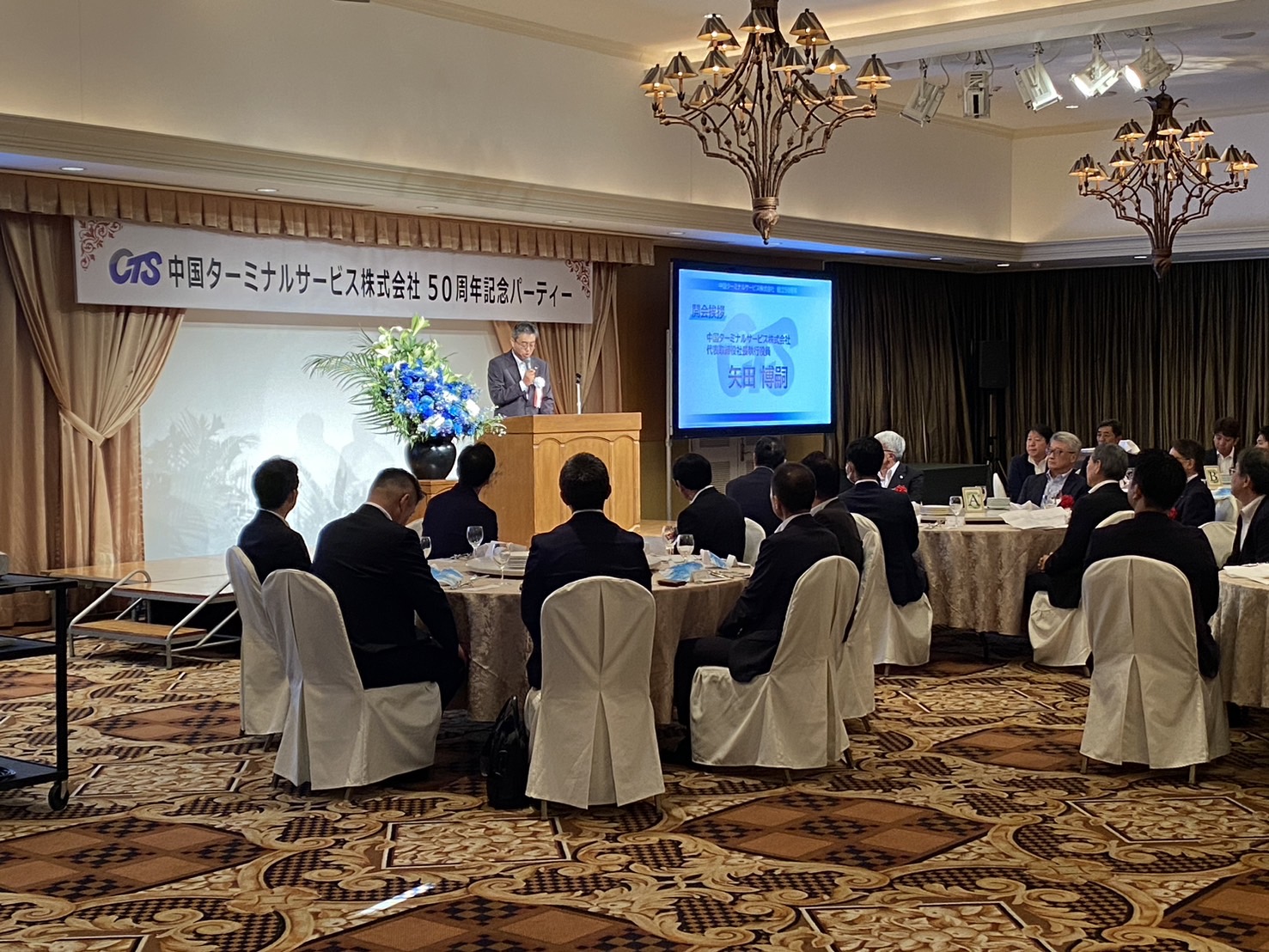 2409005_中国ターミナルサービス株式会社創業50周年記念式典
