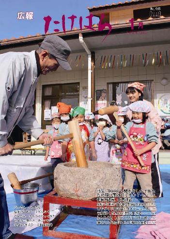 広報たけはら平成25年1月号