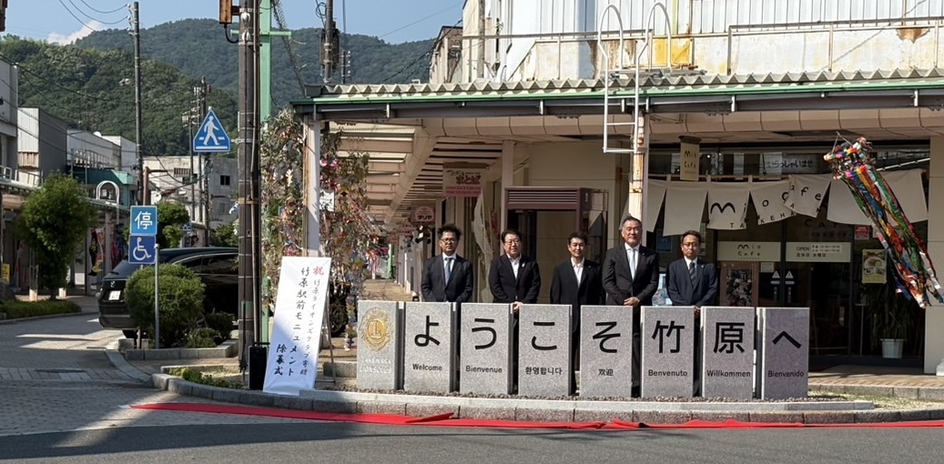 250630_竹原駅前モニュメント除幕式(竹原ライオンズクラブ)