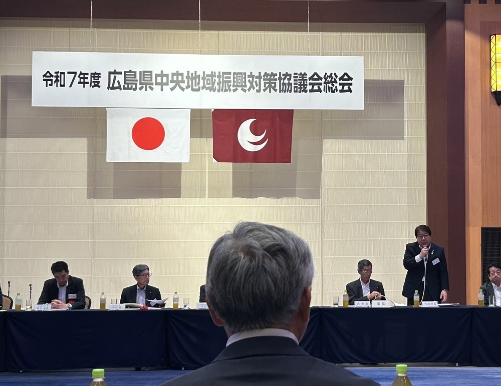 250725_広島県中央地域振興対策協議会総会