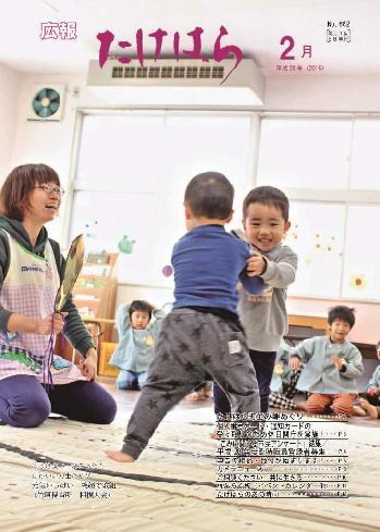 広報たけはら平成28年2月号表紙