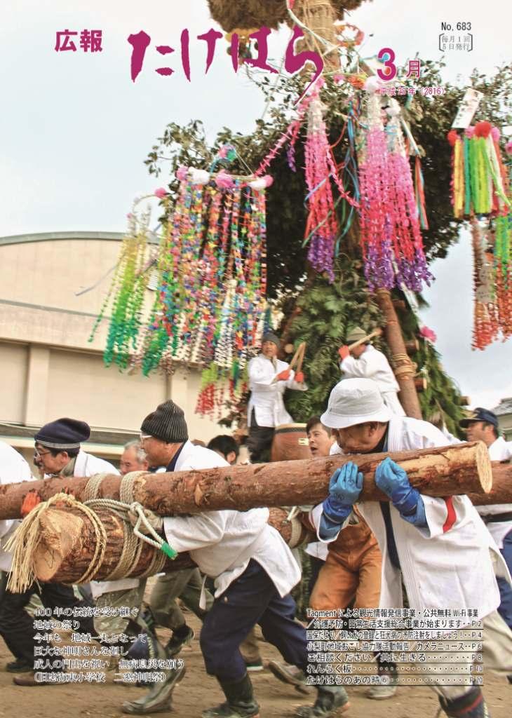 広報たけはら平成28年3月号表紙 「二窓神明祭」