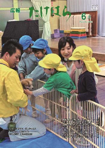 広報たけはら平成27年6月号