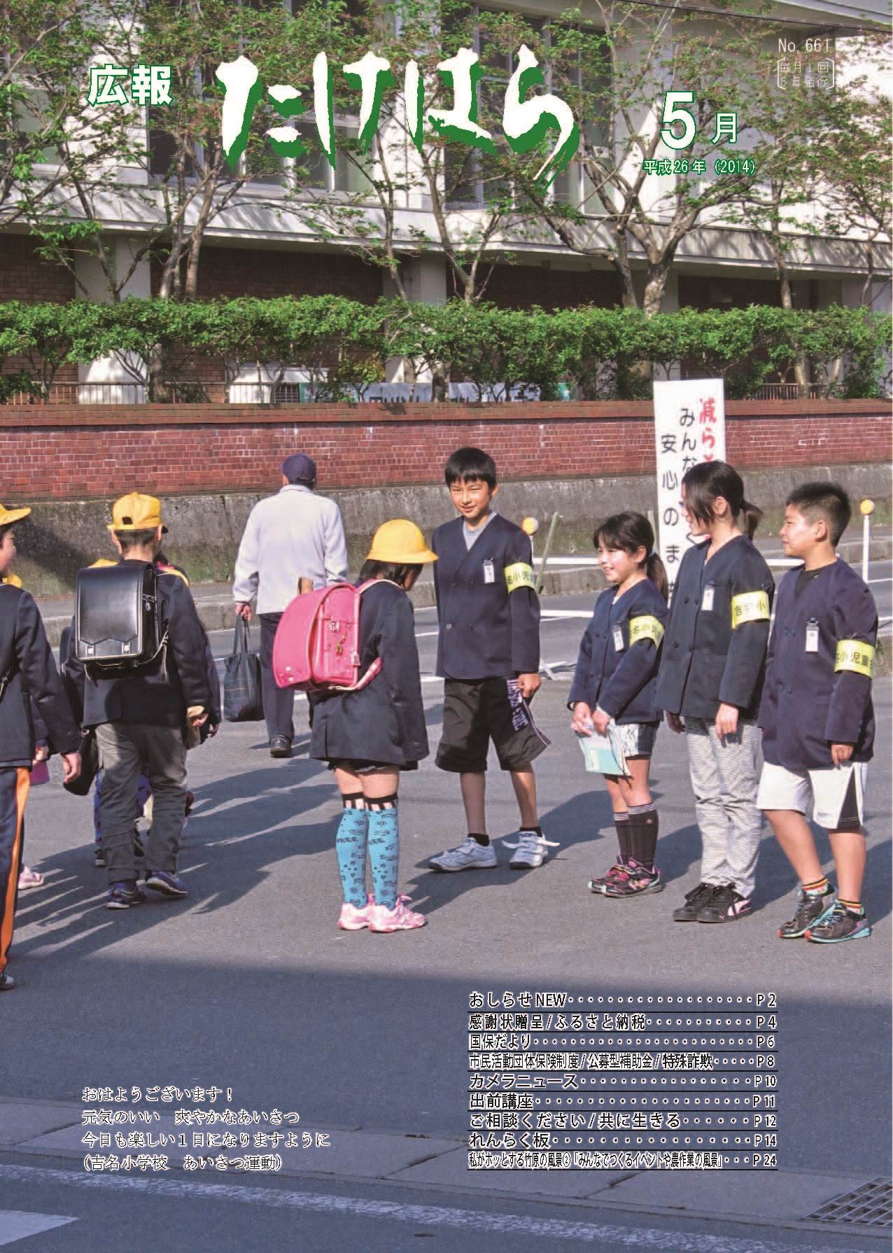 広報たけはら平成26年5月号