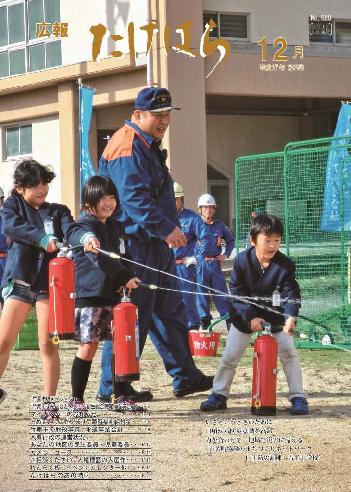 広報たけはら平成27年12月号