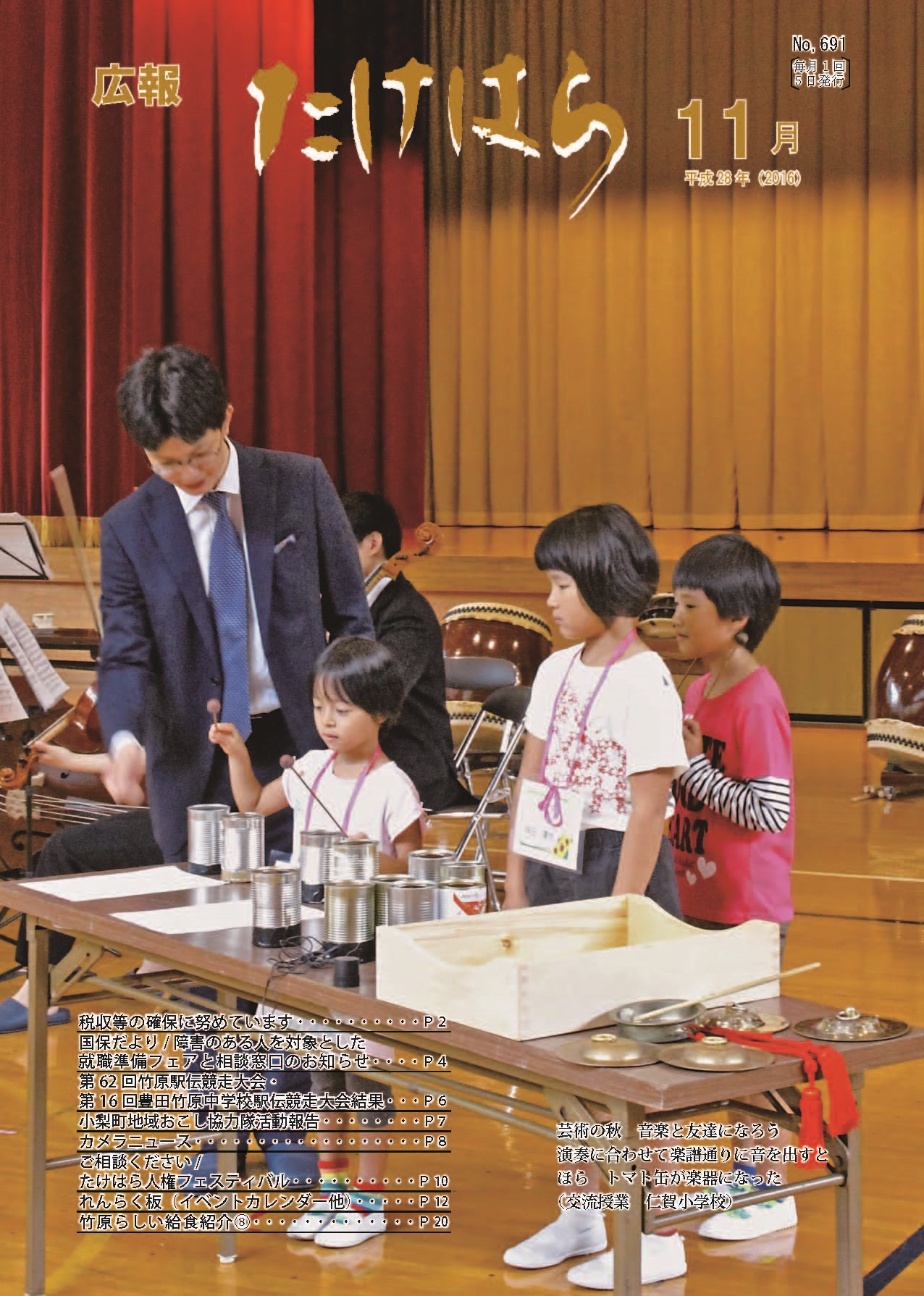 広報たけはら平成28年11月号表紙