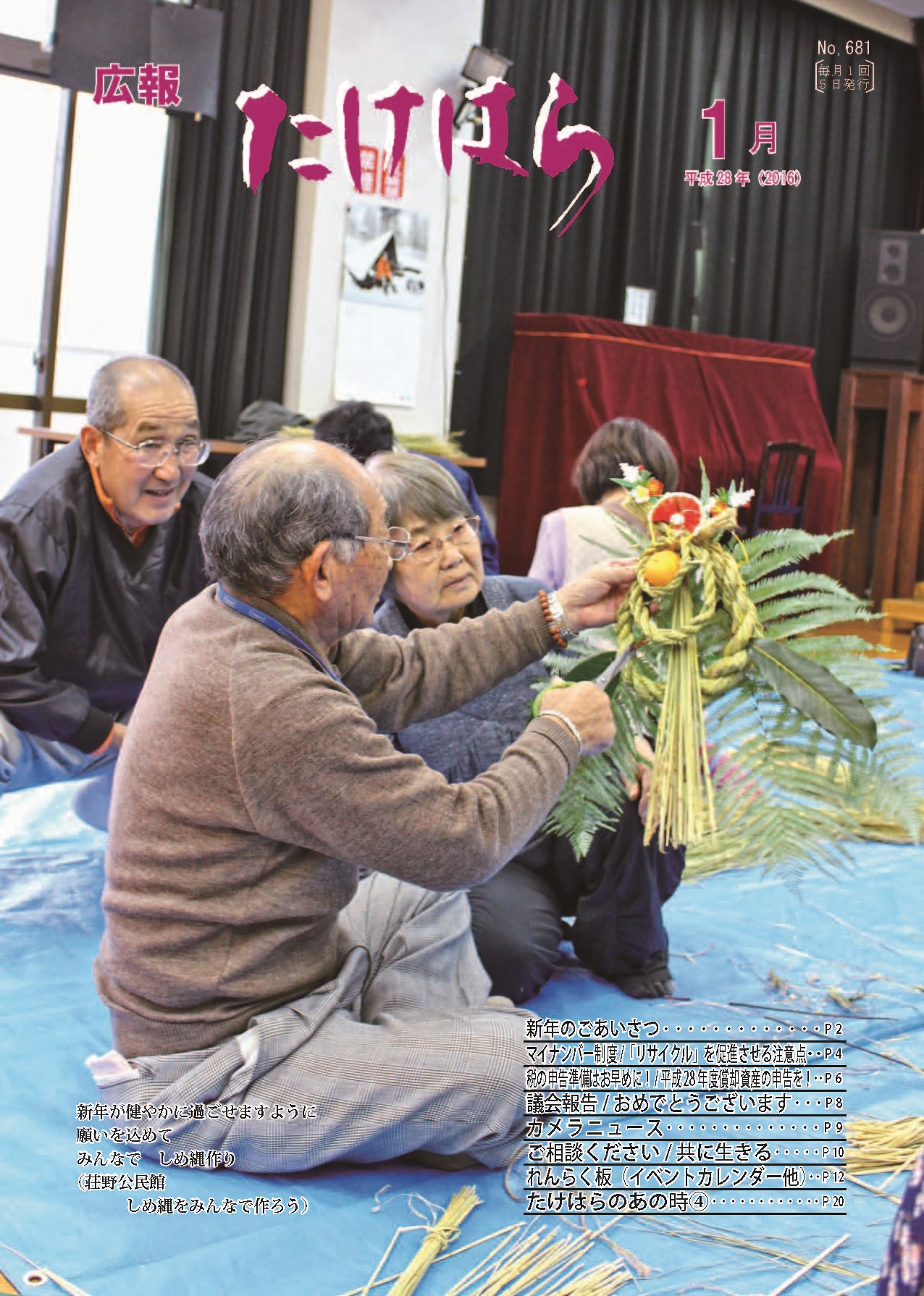 広報たけはら平成28年1月号表紙