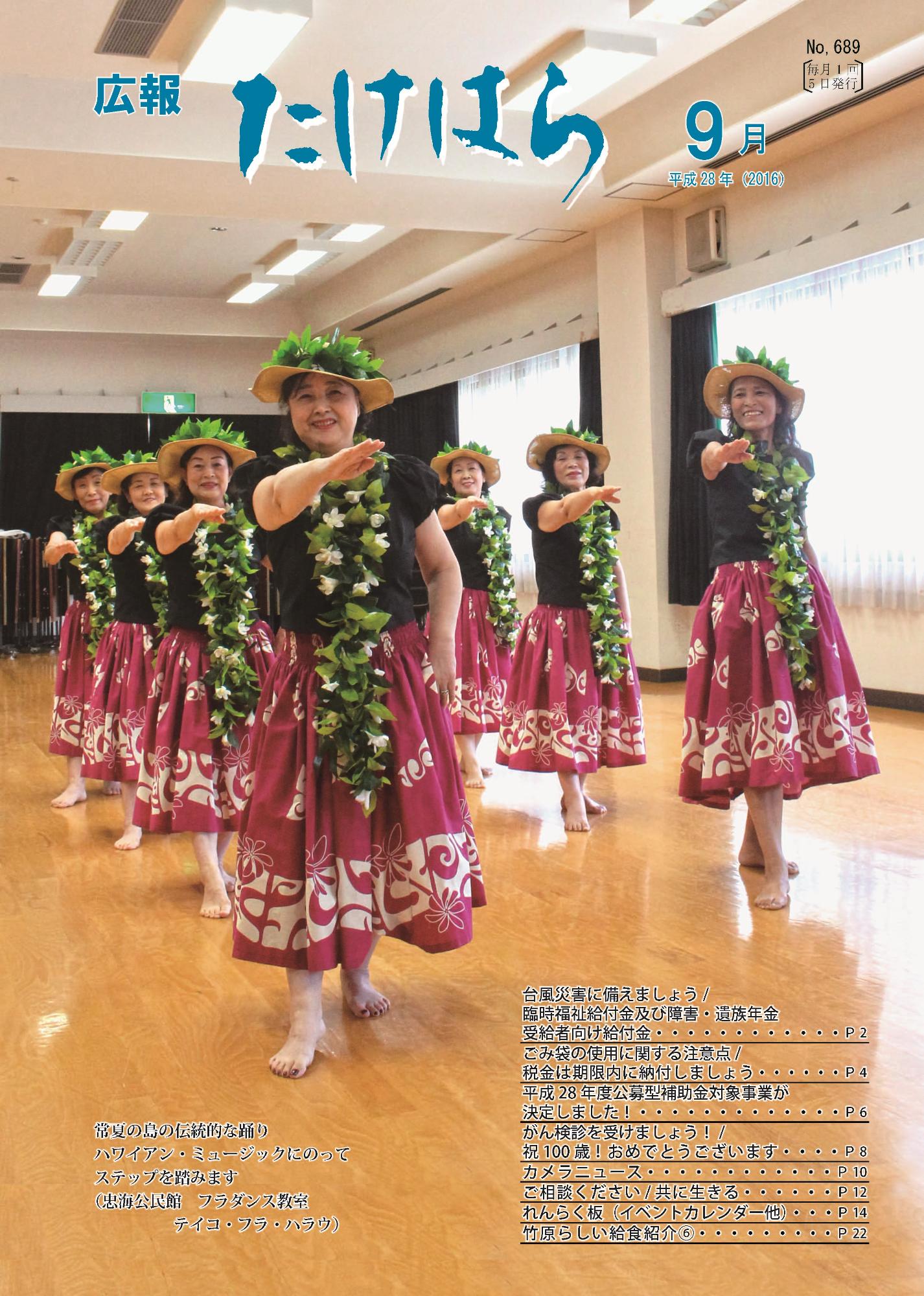 広報たけはら平成28年9月号表紙