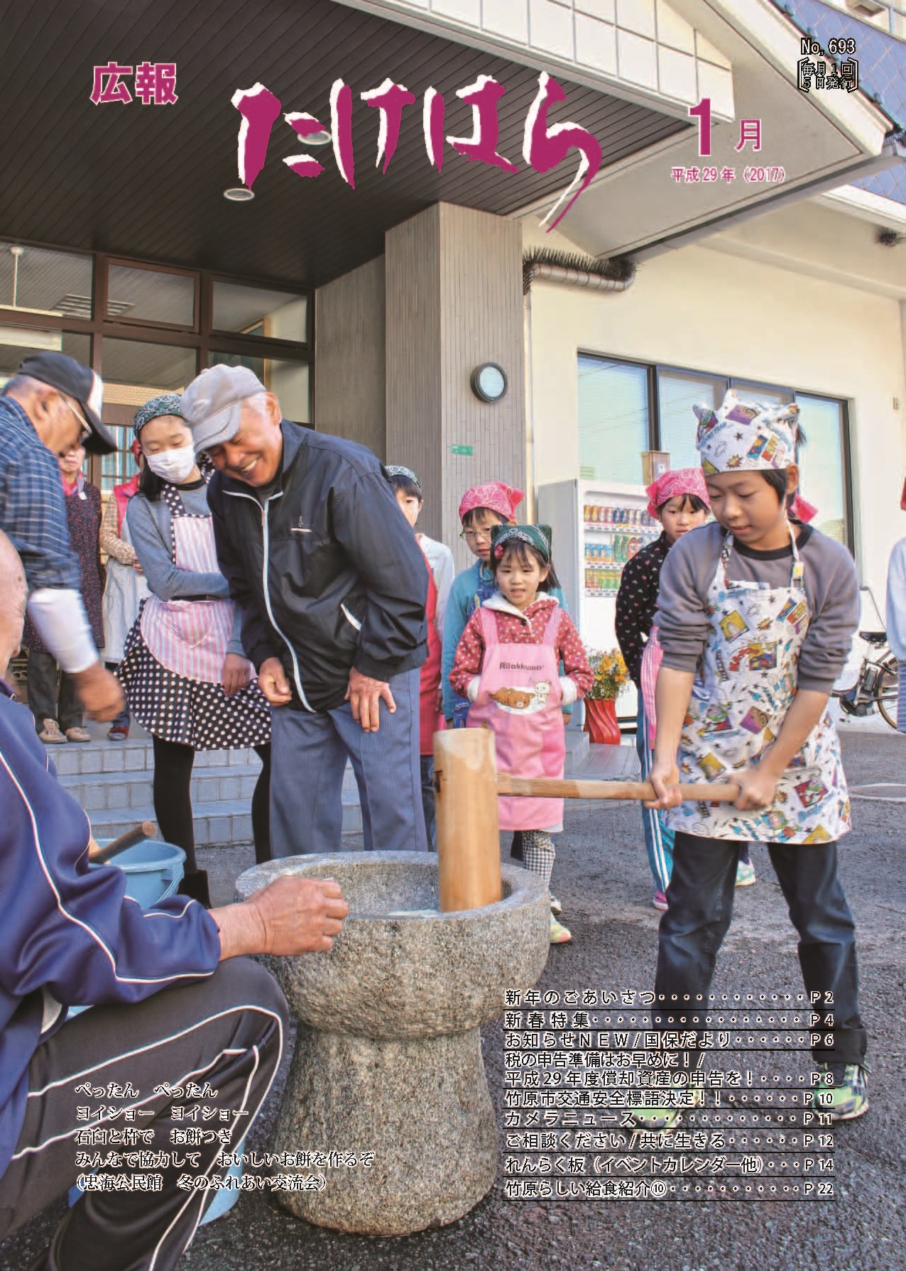 広報たけはら平成29年1月号表紙