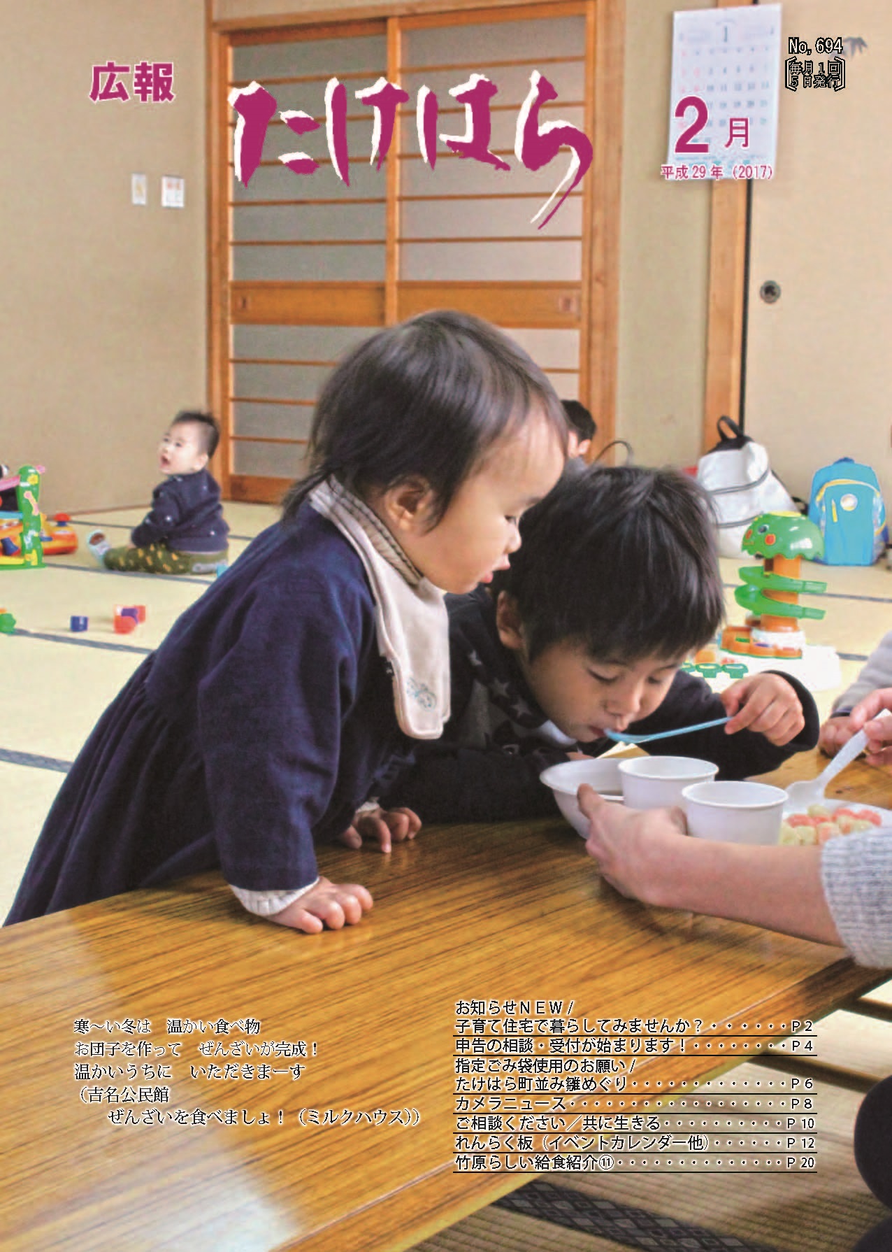 広報たけはら平成29年2月号表紙