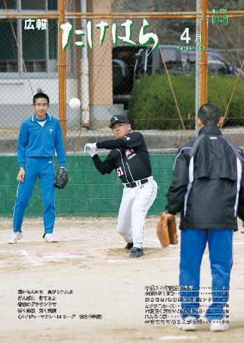広報たけはら平成24年4月号