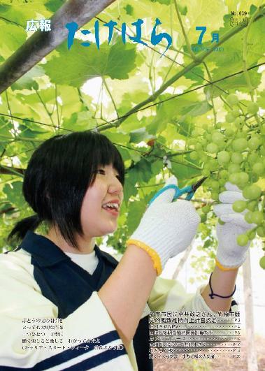 広報たけはら平成24年7月号