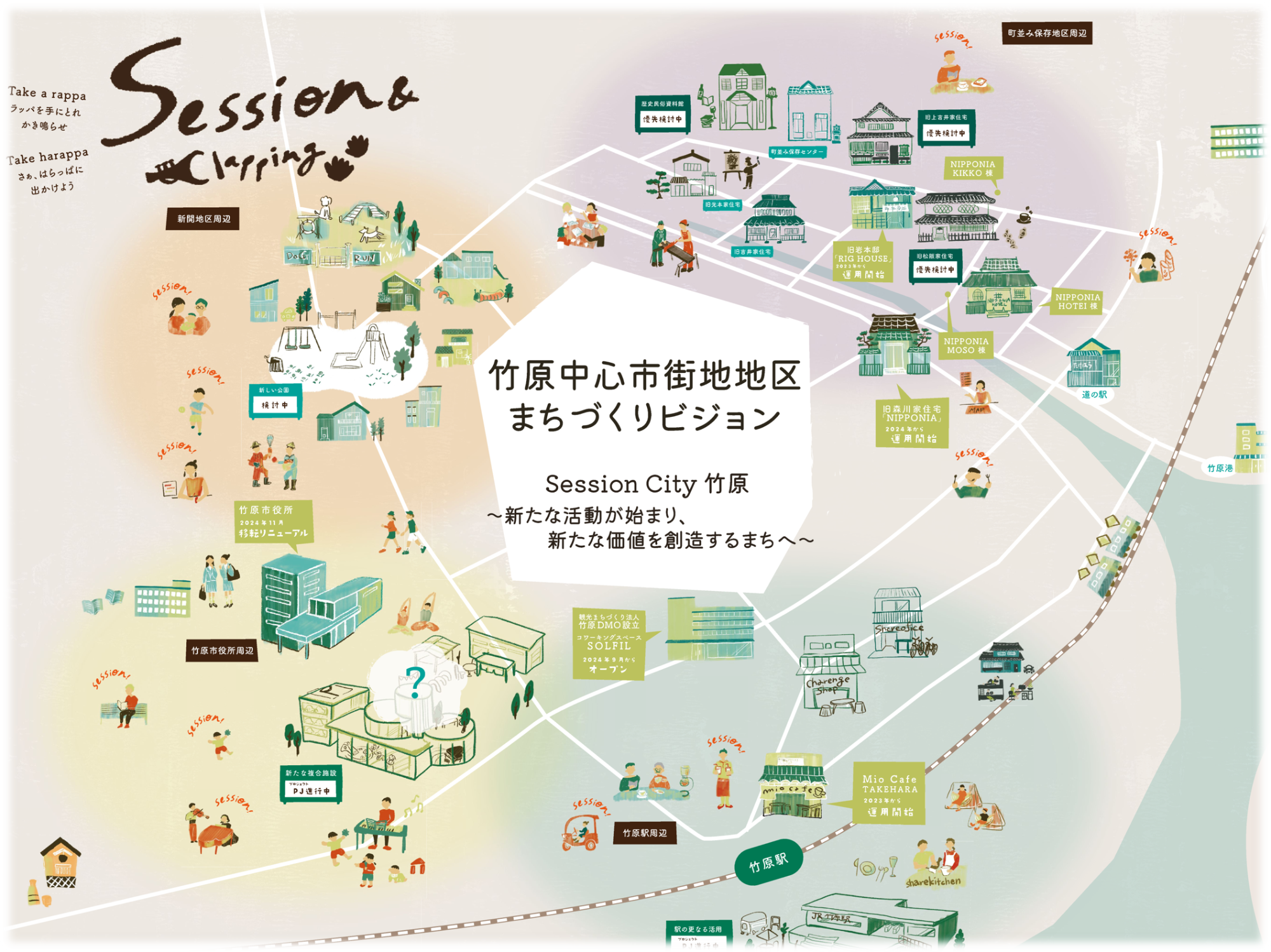 竹原中心市街地地区まちづくりビジョンヘッダー