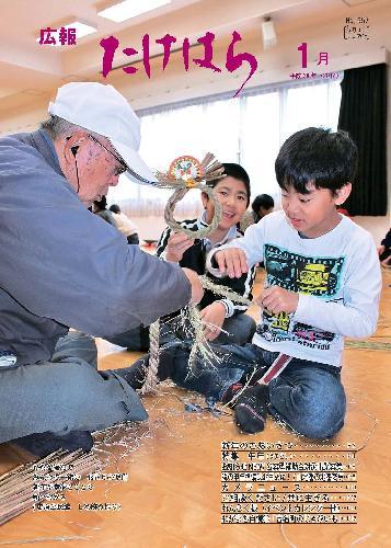 広報たけはら平成26年1月号