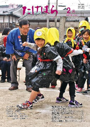 広報たけはら平成26年2月号