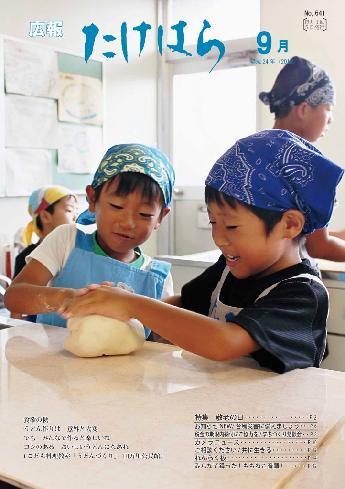 広報たけはら平成24年9月号