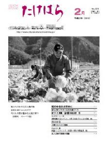 広報たけはら平成22年2月号表紙