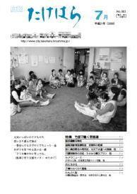 広報たけはら平成21年7月号表紙