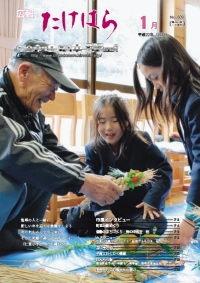 広報たけはら平成22年1月号表紙
