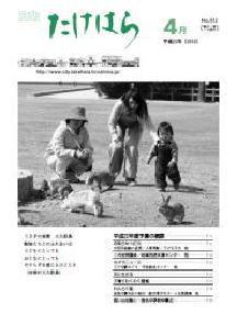 広報たけはら平成22年4月号表紙