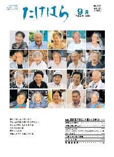 広報たけはら平成22年9月号表紙