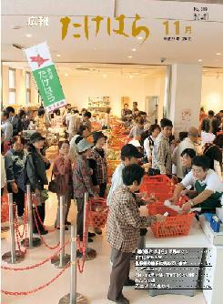 広報たけはら平成22年11月号表紙