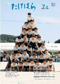 広報たけはら平成22年7月号表紙