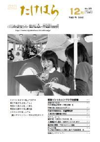 広報たけはら平成21年12月号表紙