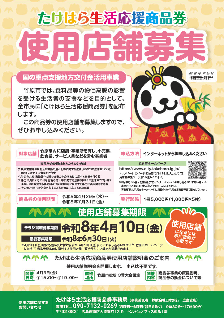 商品券チラシ(表)