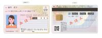 マイナンバーカードの表面、裏面のみほん