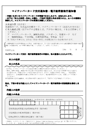 交付通知書(はがき)裏面