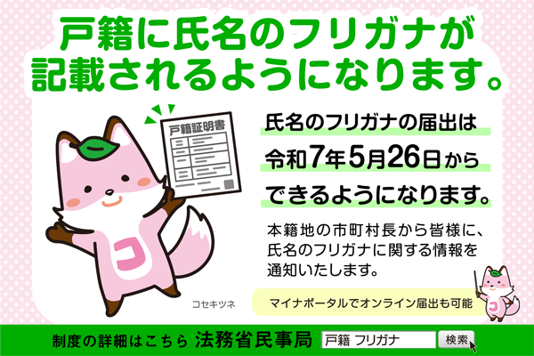振り仮名広報用バナー