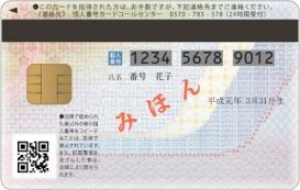 マイナンバーカード裏みほん