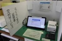 「らくらく窓口証明書交付サービス」と書かれた敷居の中にある液晶機器の写真