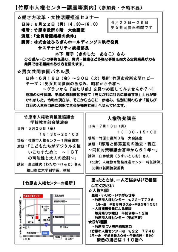令和8年人権センターだより6月号