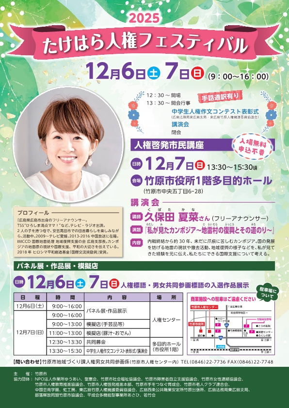 2025たけはら人権フェスティバル