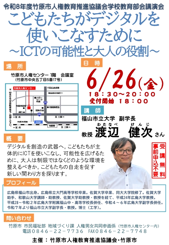 令和8年度「学校教育部会講演会」の開催